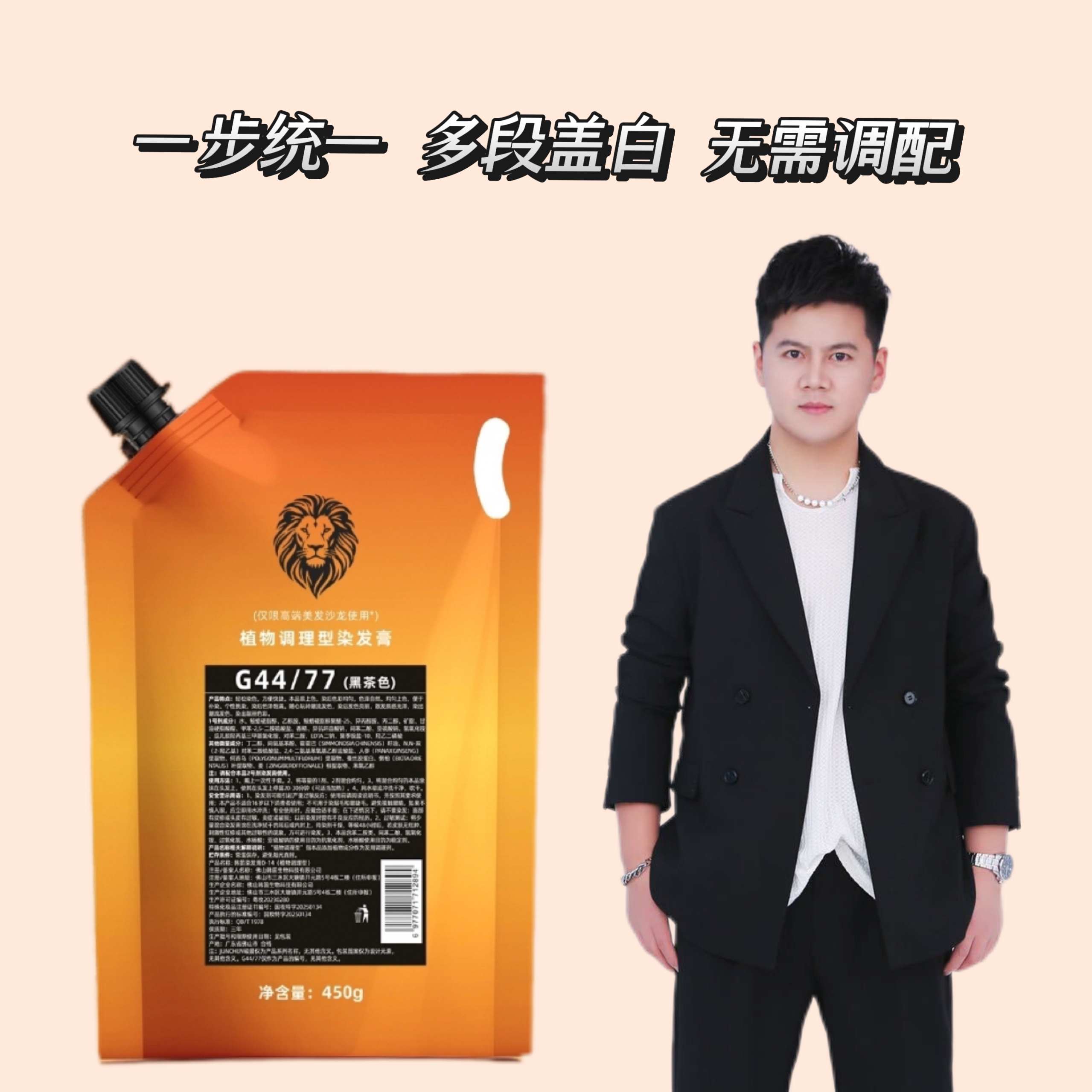 G44/77黑茶色 高明度盖白发修护染膏大容量