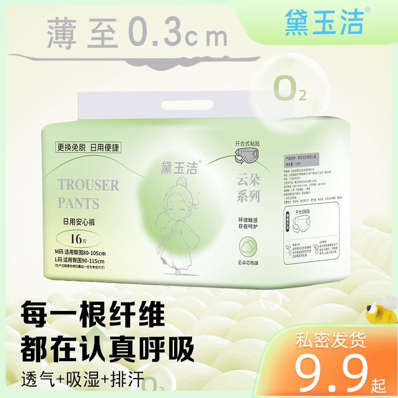 日用粘贴式棉柔安心裤16片超薄透气经期安睡裤夜用防侧漏卫生巾
