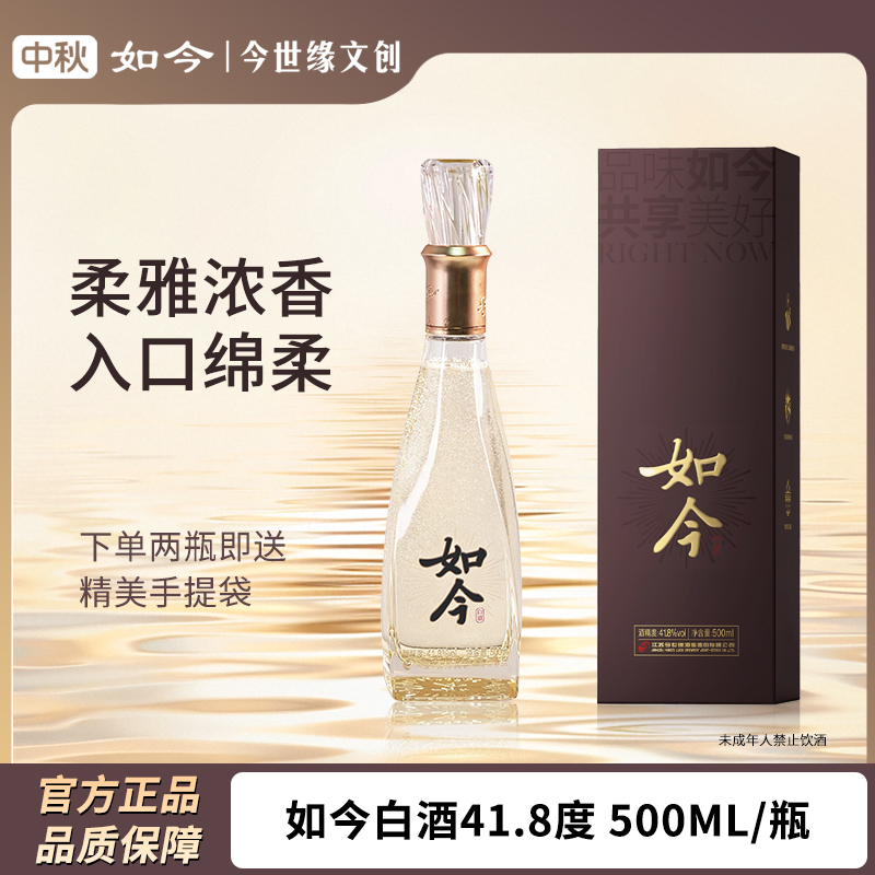 如今【精品纯粮】浓香型白酒纯粮食口粮酒宴请送礼41.8度500ml/瓶