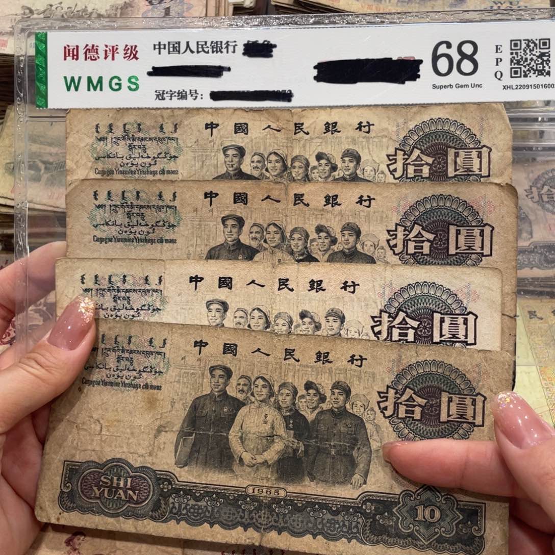 大团结四张，旧品保真