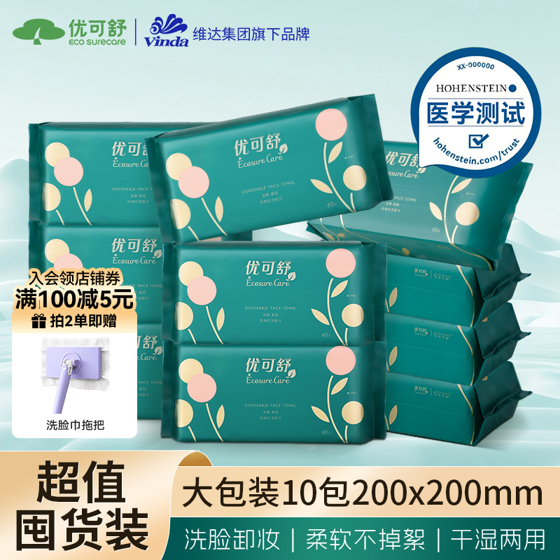 优可舒珍珠纹面巾柔巾洁面洗脸巾一次性抽取式加大柔软母婴60抽