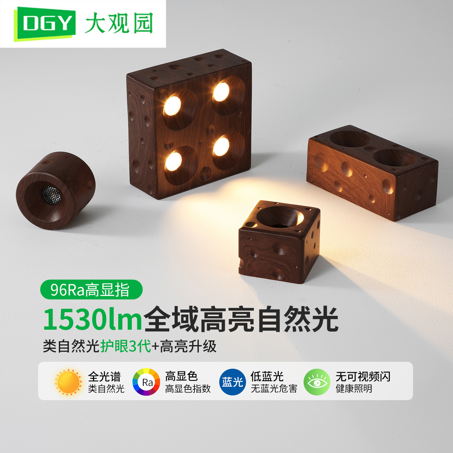 照明射灯无主灯客厅照明防眩光明装斗胆灯中古风胡桃木色中山灯具