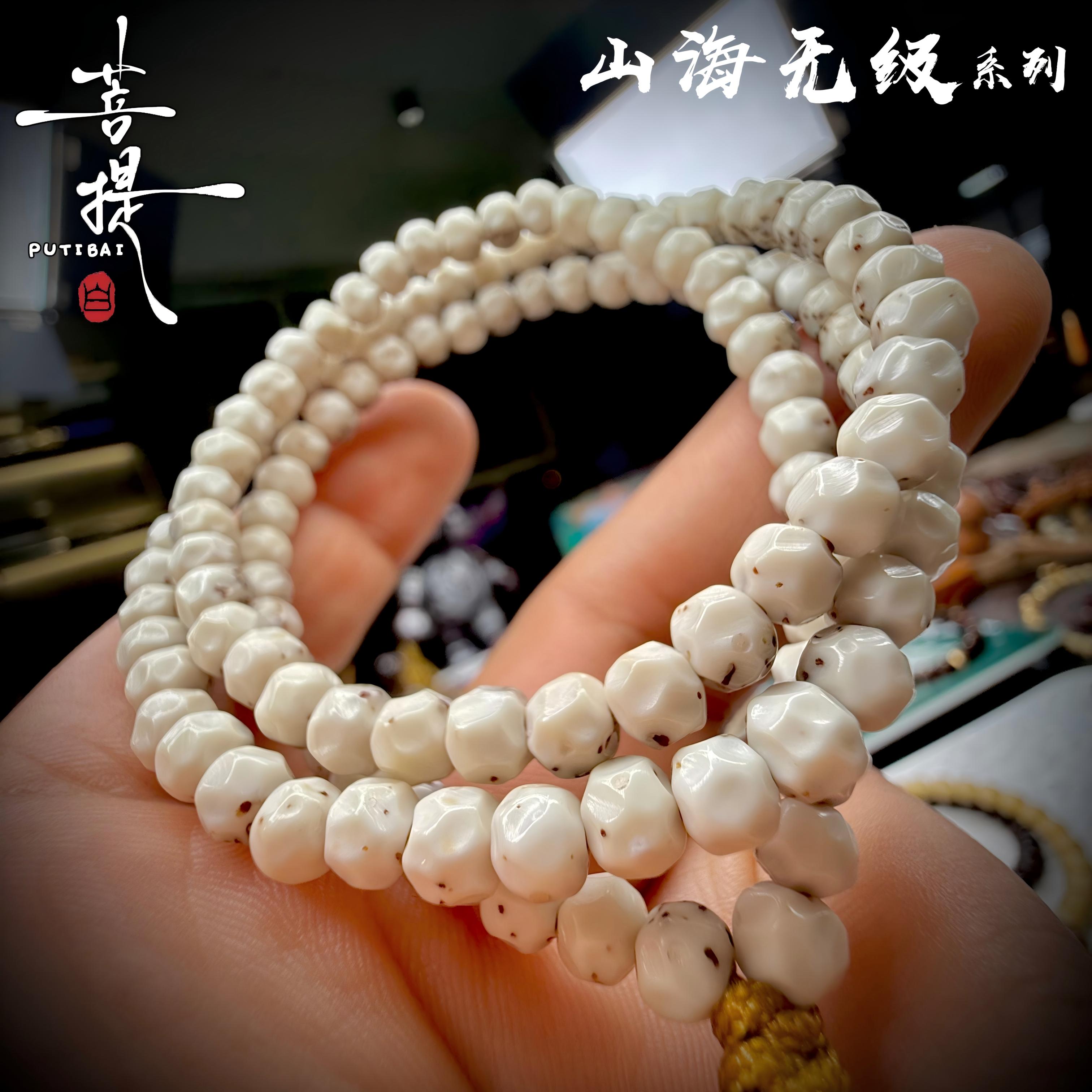 菩提白 山海无级 手工雕星空流浪者钻切凤羽方维无相108文玩长条
