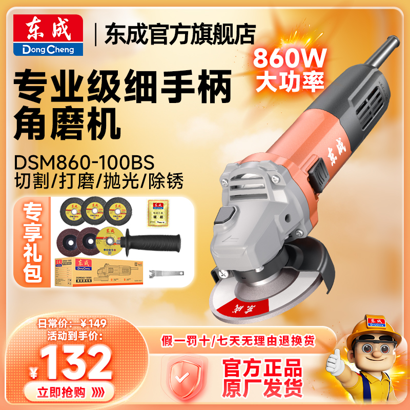 东成角磨机DSM860-100BS磨光机打磨抛光轻巧大功率切割机角磨机