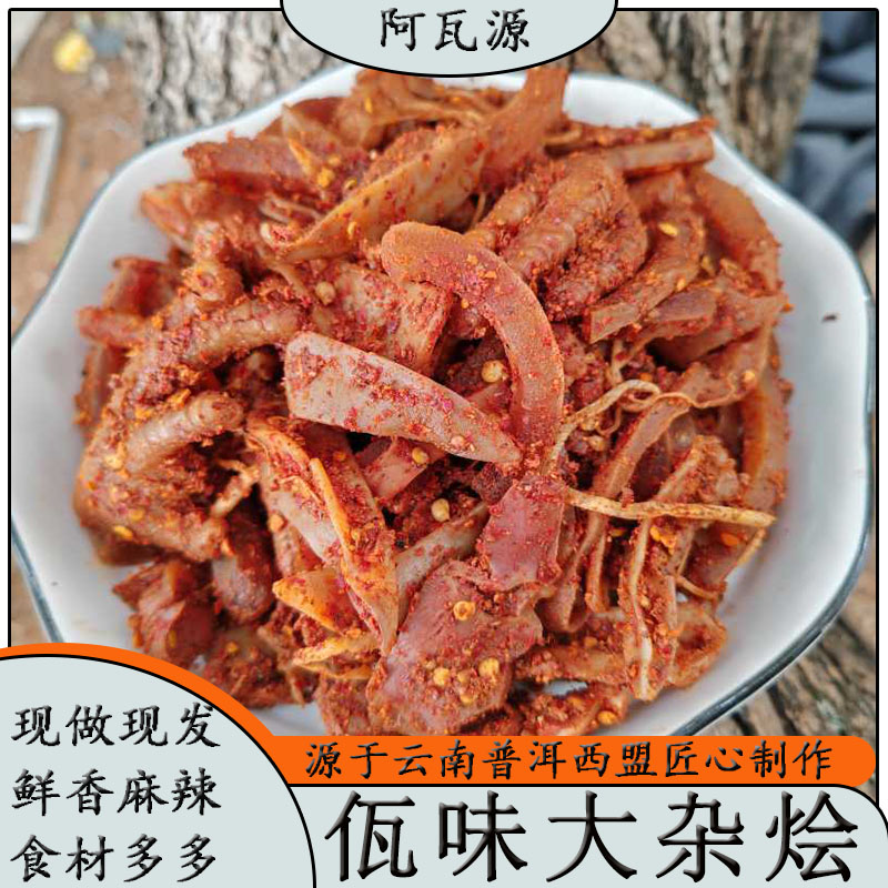阿瓦源 云南普洱西盟特色佤味大杂烩休闲即食解馋新鲜加苤菜根