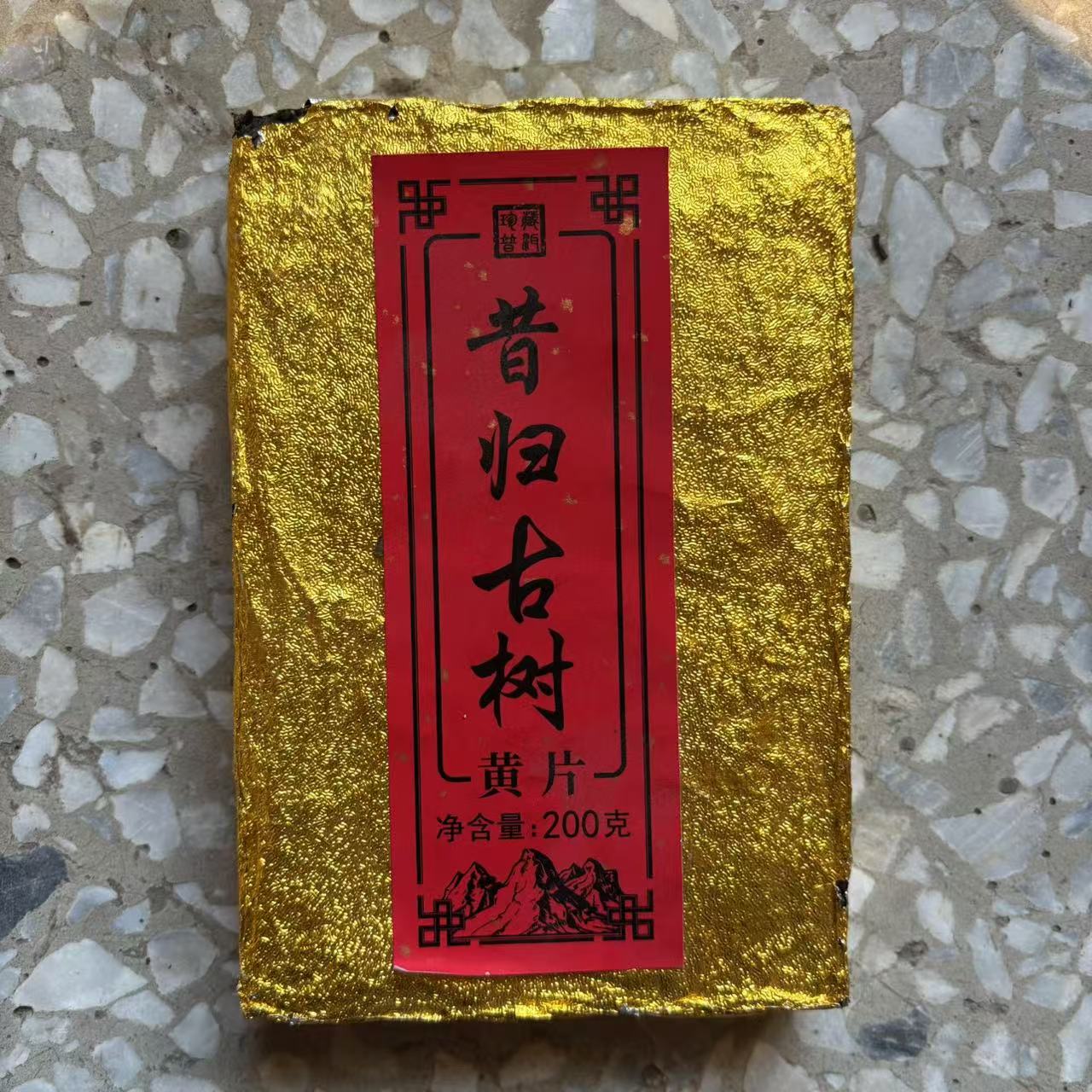 慕子-文化——《昔归古树黄片 200克 普洱生茶》