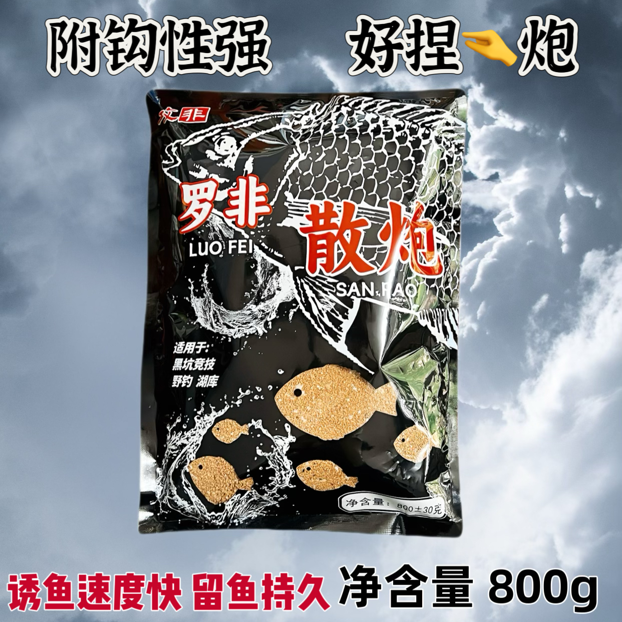 罗非散炮 好涅炮黑坑竞技饵料野钓诱鱼快速成团轻松上手雾化好