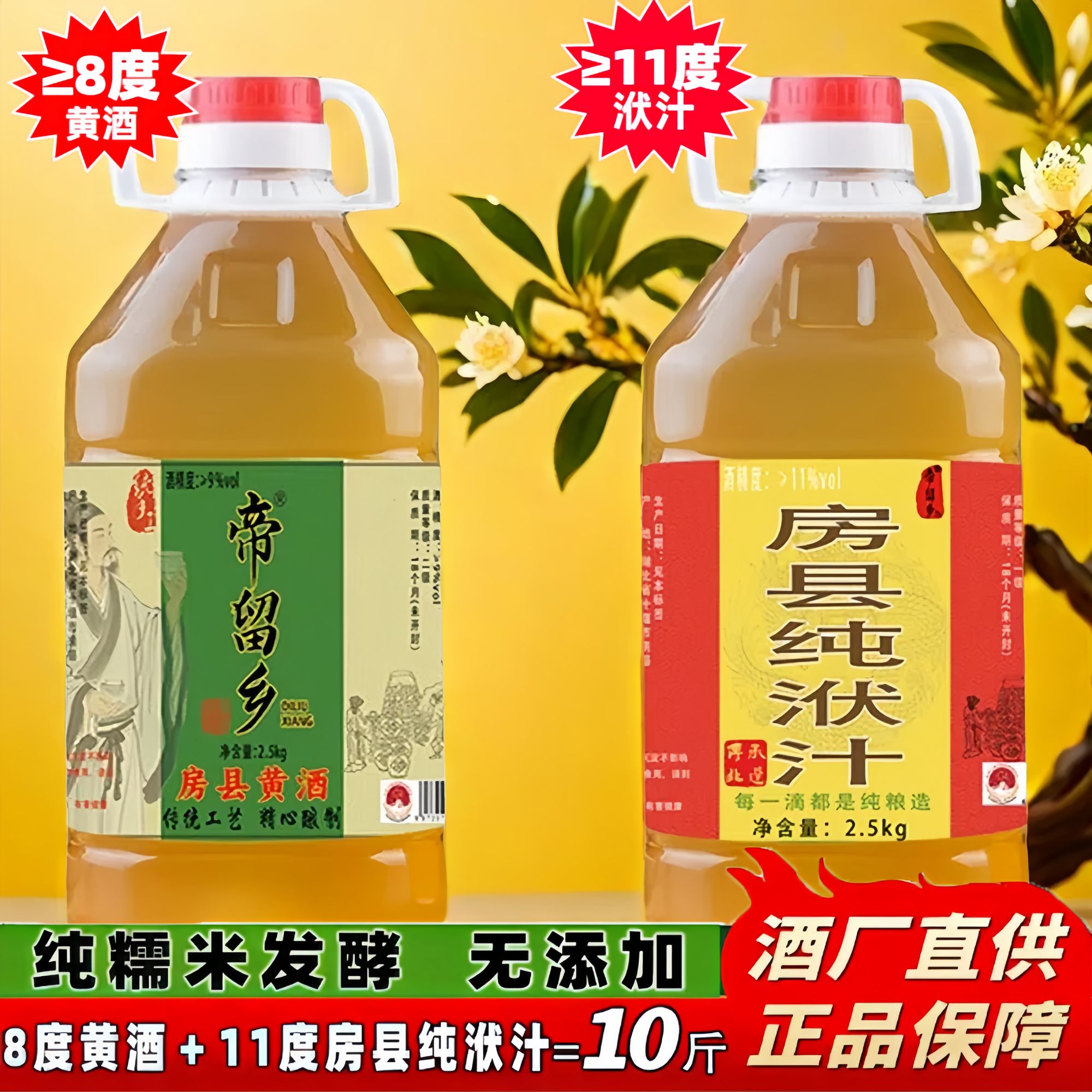 古法正宗房县黄酒糯米酒甜型上等农家手工原浆房县半甜黄酒