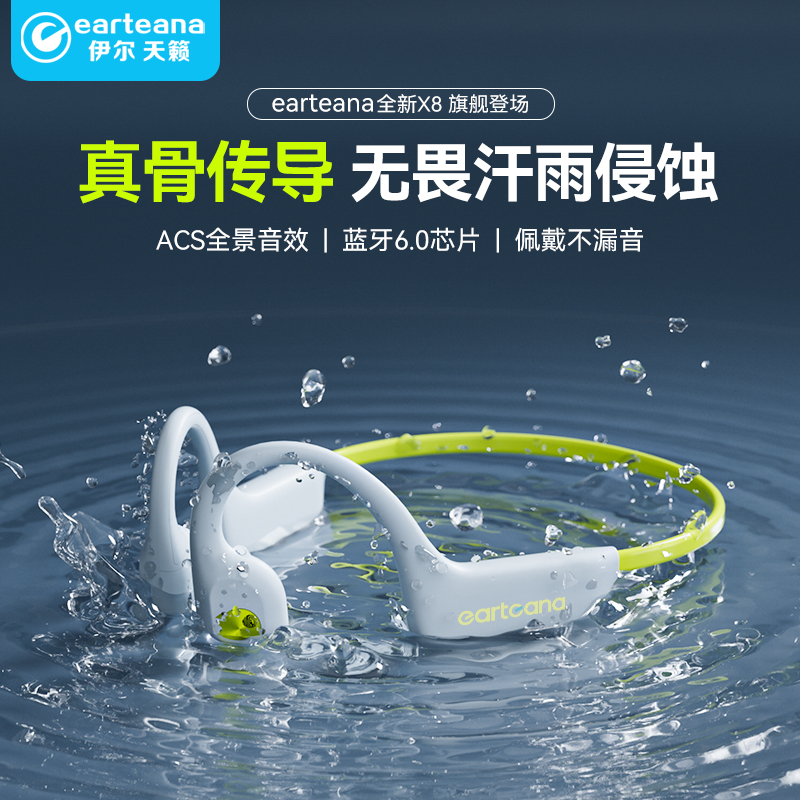 伊尔天籁X8全地形骨传导运动耳机开放式耳机防汗运动骑行跑步专用