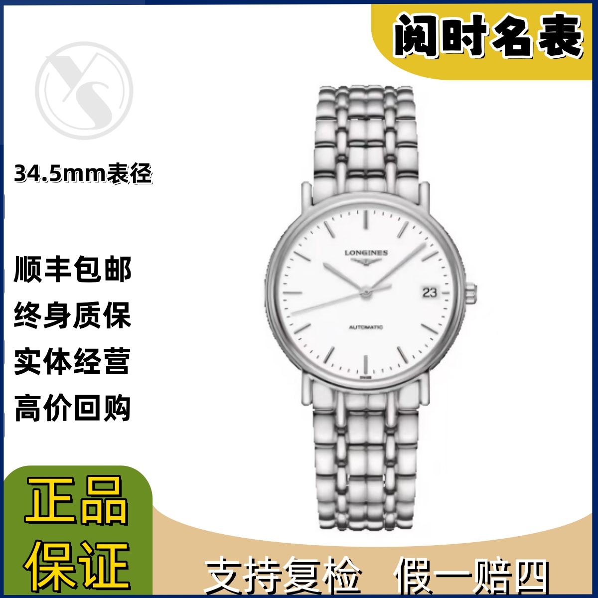 99新 Longines/浪琴 瑰丽821/表径34.5mm/白盘条丁刻度/钢带/阅时