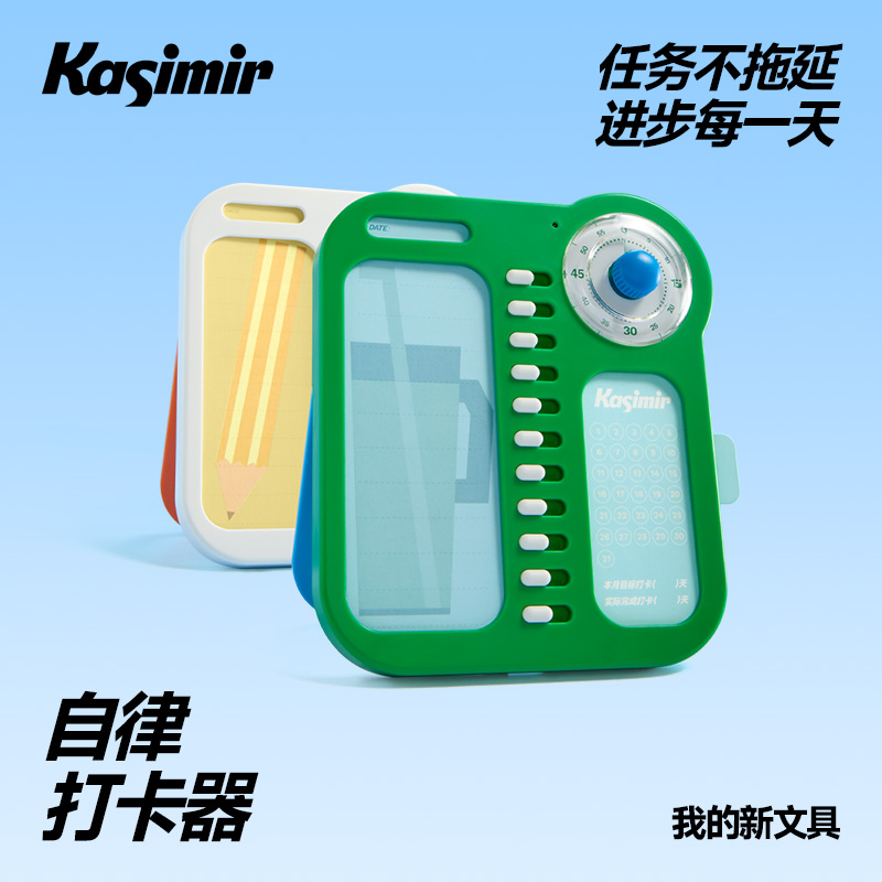 卡西米尔自律打卡孩子打卡神器孩子儿童计划表学生自律神器