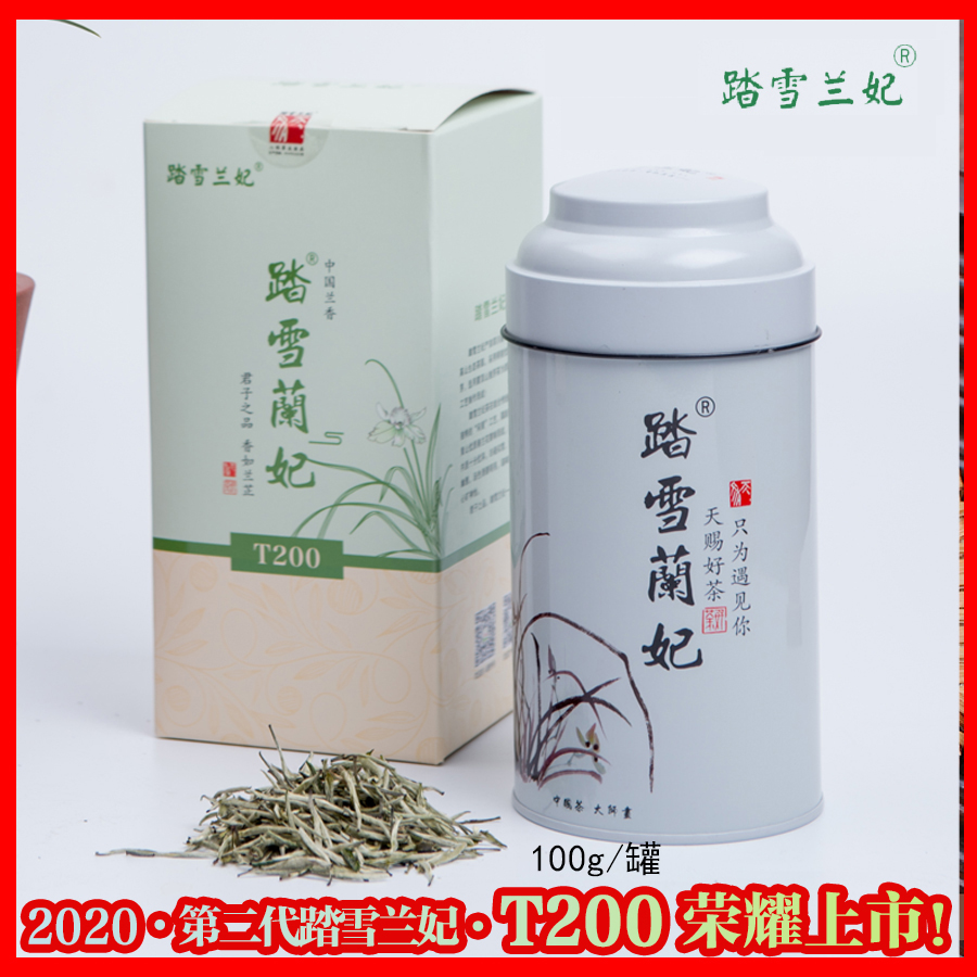 T200踏雪兰妃2025四川新茶叶黄茶简装兰香型好茶