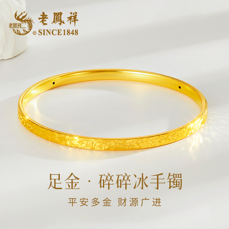 碎碎冰足金手镯A