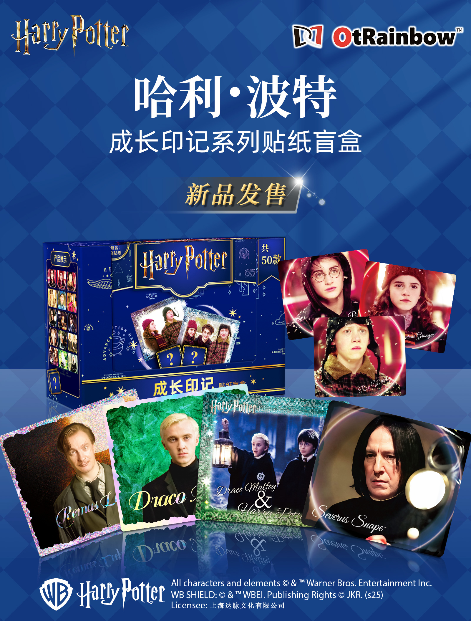 【HP】成长印记贴纸盲盒哈利波特达脉文创