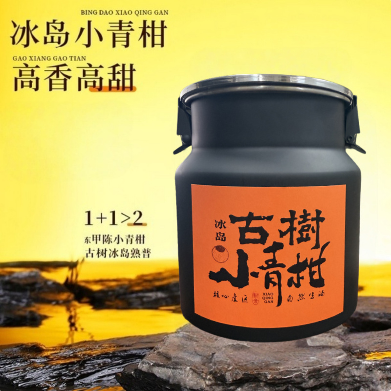 古树料小青柑 500g 罐装 核心产区原料 柑香沁脾 冰岛韵显