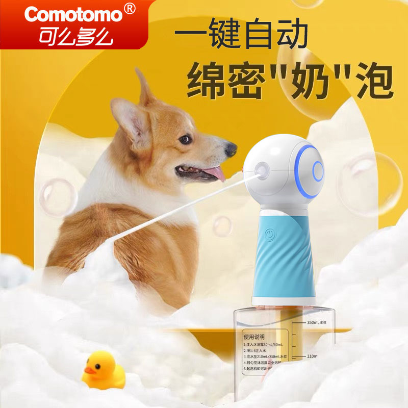 可么多么宠物电动打泡器洗澡沐浴露起泡机猫咪狗狗洗浴猫咪烘干箱