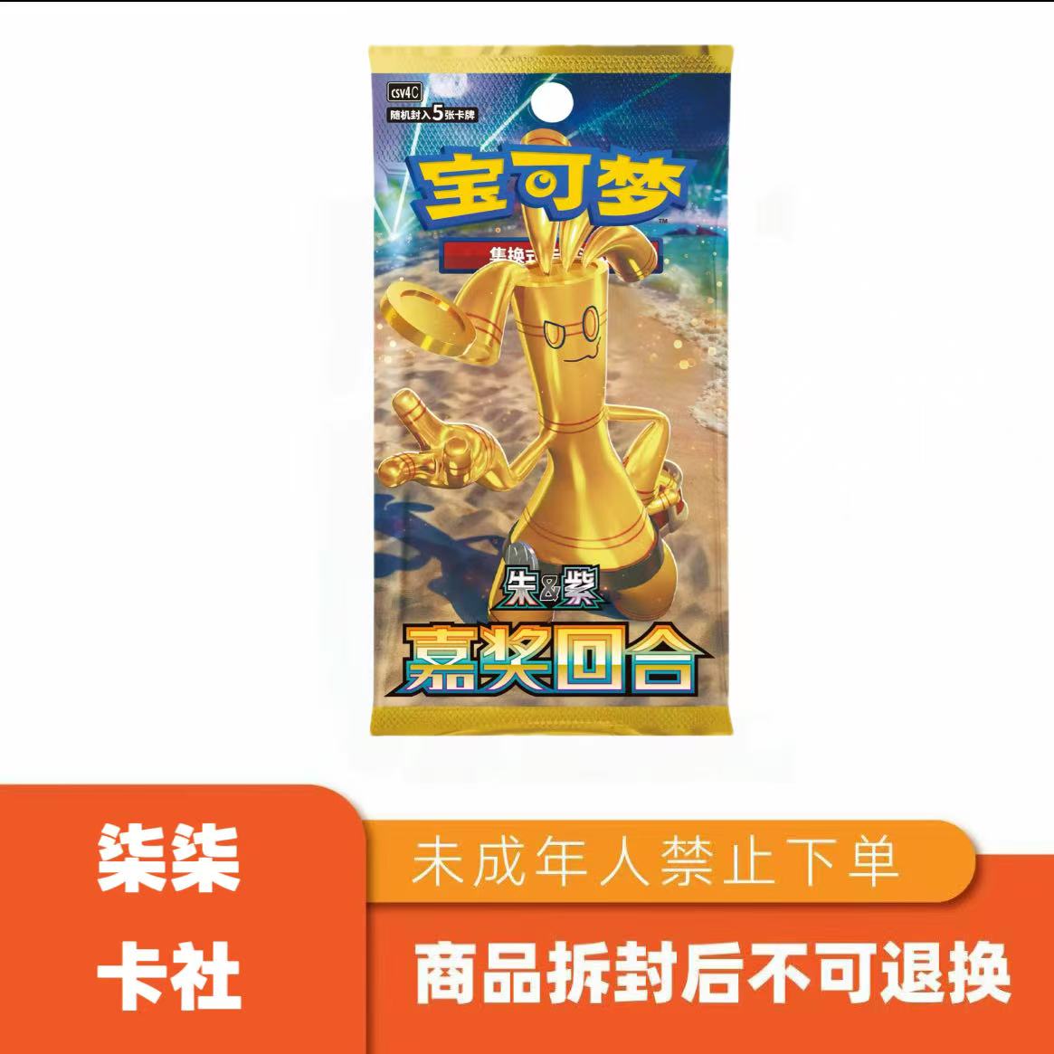 【属性配万能版】宝可梦卡牌简中12.0 系列补充包 盲盒代拆