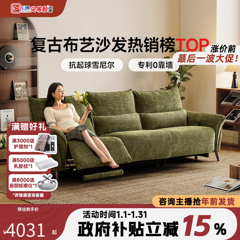 智能椅【国补】芝华仕雪尼尔布沙发电电动功能0靠墙30595-30275