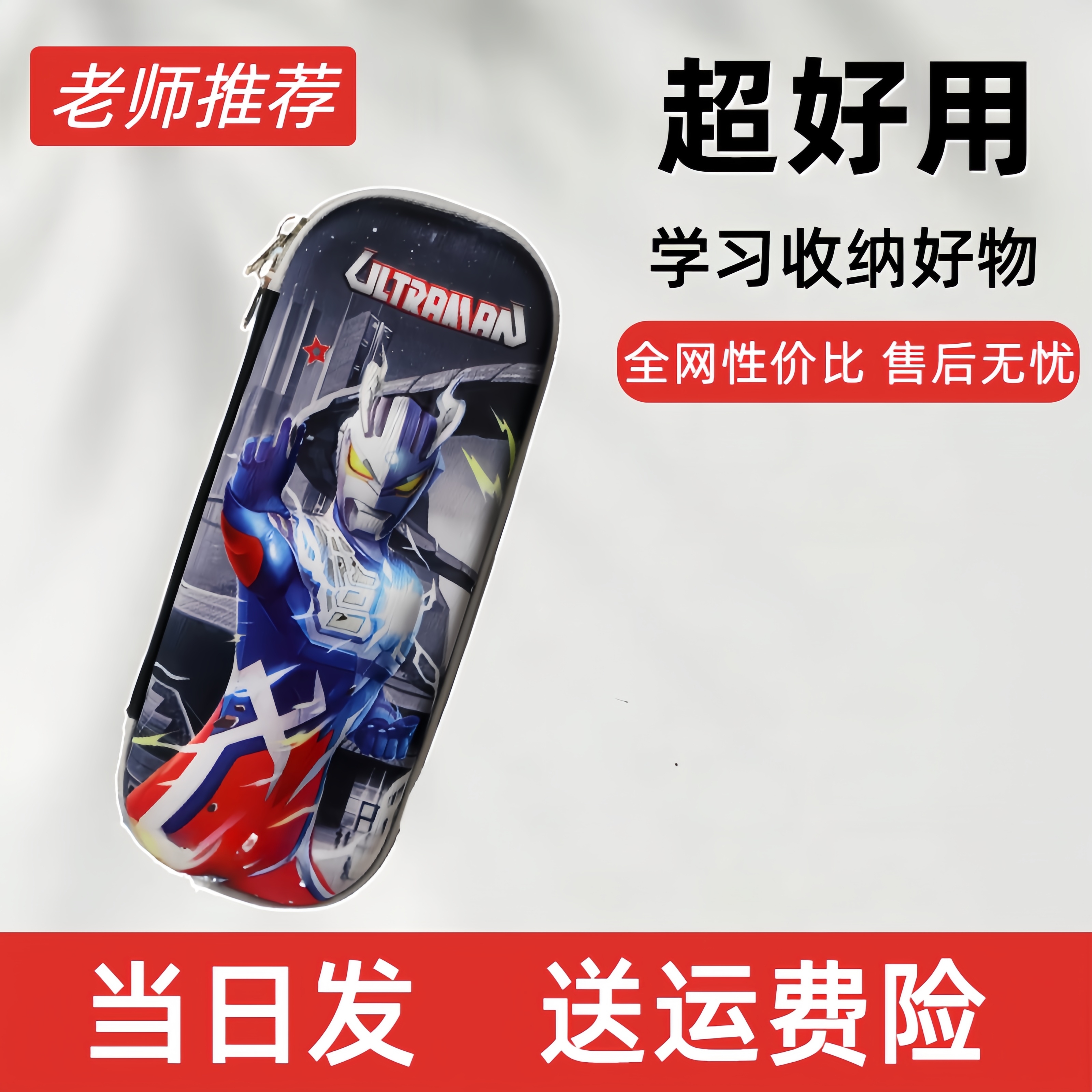 3d立体布面文具盒很多款奥特曼小学生大容量笔袋耐脏耐磨防水笔盒