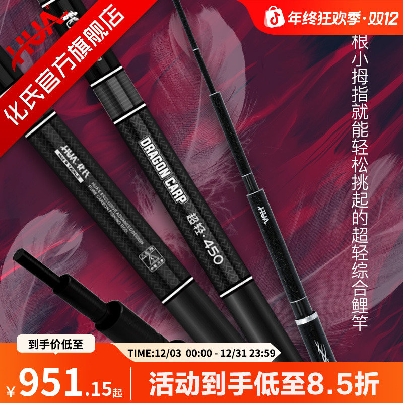 【龙纹鲤超轻】化氏超轻二代综合手竿鲤鱼竿鲫鱼竿台钓竿高碳钓鱼竿