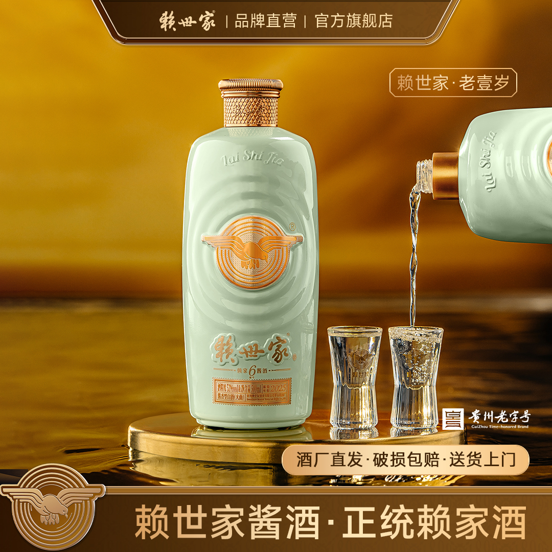 赖世家·【老壹岁】新品 礼盒装 酱香型白酒大曲坤沙53%Vol500ml