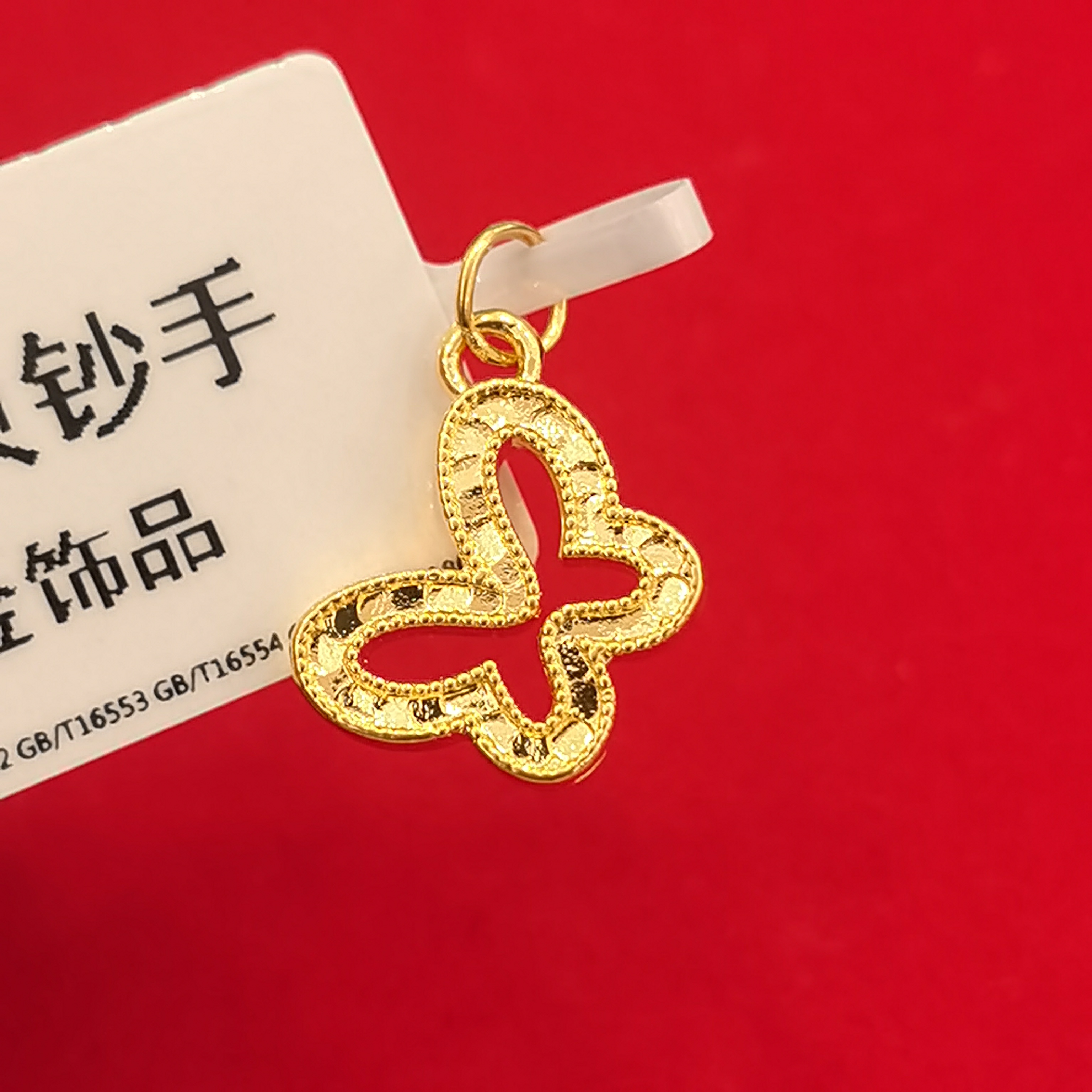 【夕夕专享】足金999 蝴蝶 GP 0.28（添金纳福）