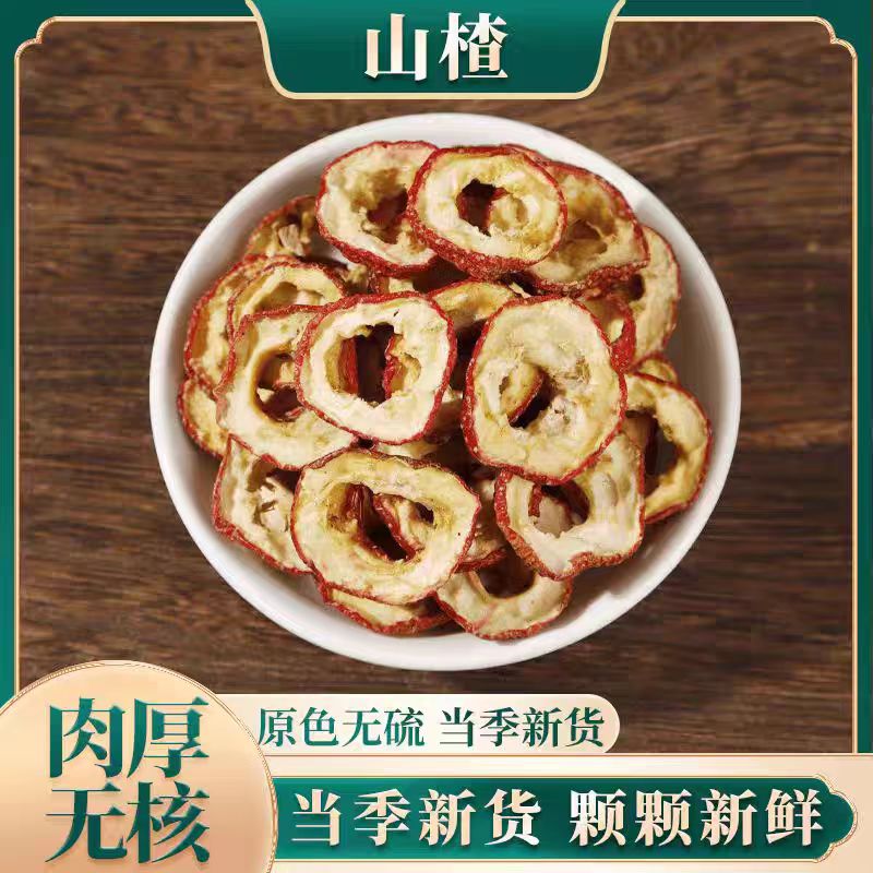 古养堂{山楂}精选无核山楂圈 泡茶 泡水