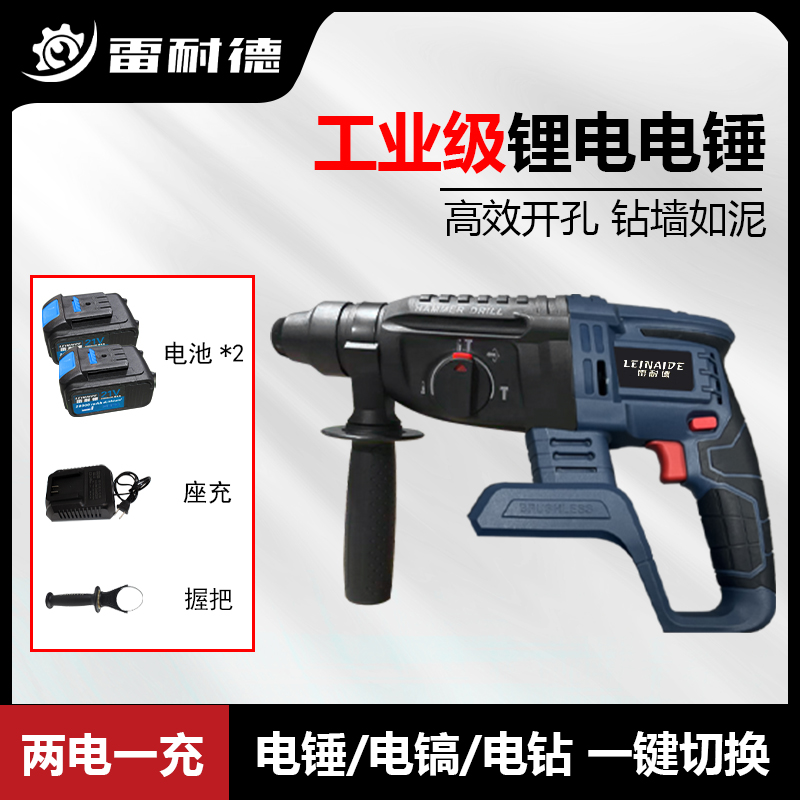 雷耐德 三用多功能电锤一机两电