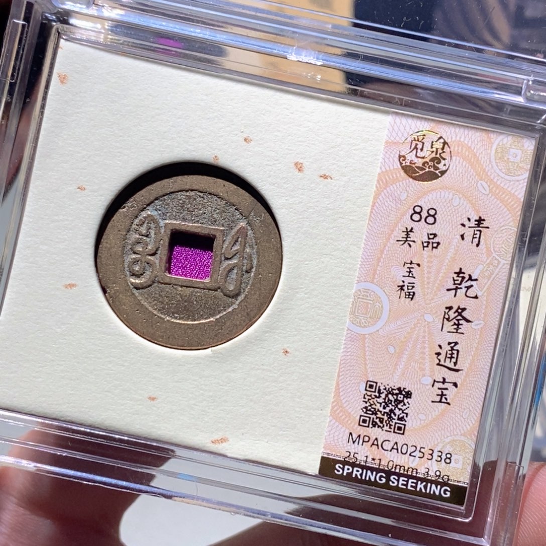 铜觅泉评级古币一枚