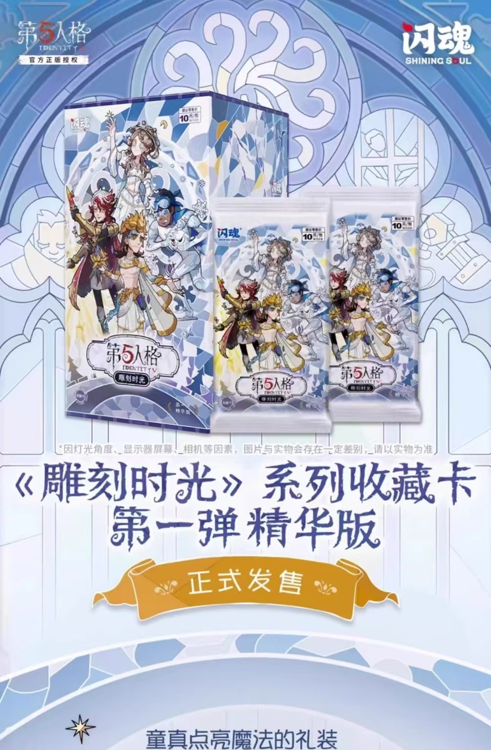 【多】【平拆/玩法】闪魂授权第五人格雕刻时光精华版一弹盲盒代拆