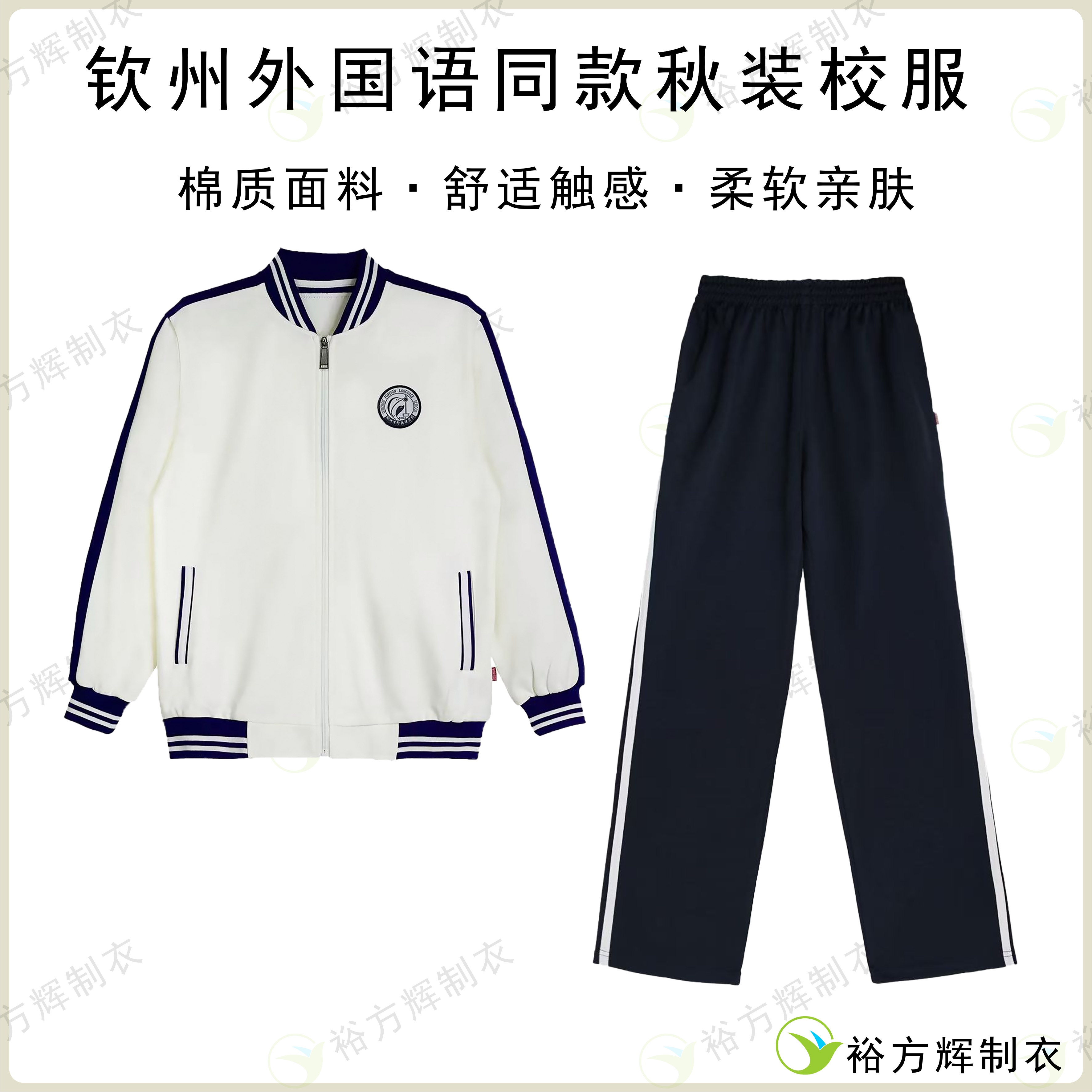 钦州外国语同款校服春秋季运动外套米白色校服男女同款休闲外套