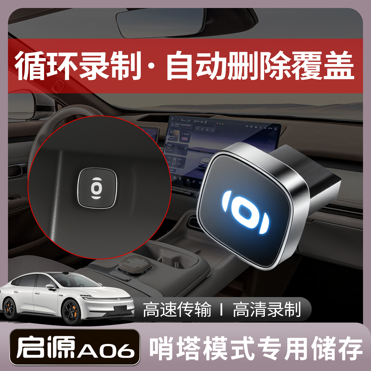适用于全新26款长安启源A06哨塔模式容量盘不锈钢外壳散热不卡顿