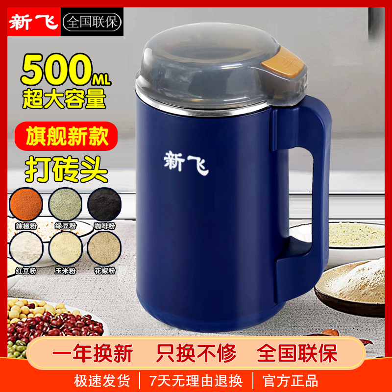 Frestec/新飞【三套刀】磨粉机研磨机超细多功能打粉中药材破碎机