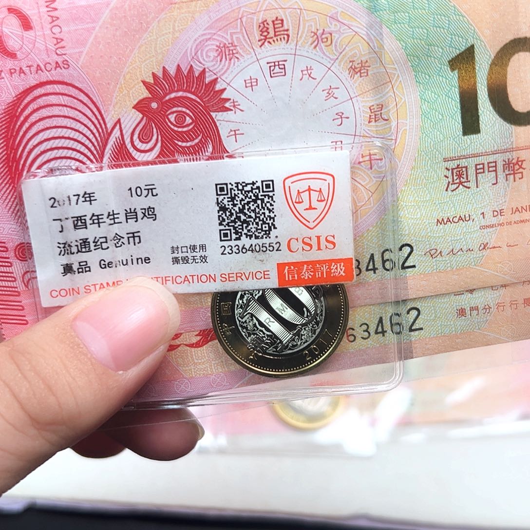 其他普通金属2017纪念评级一套