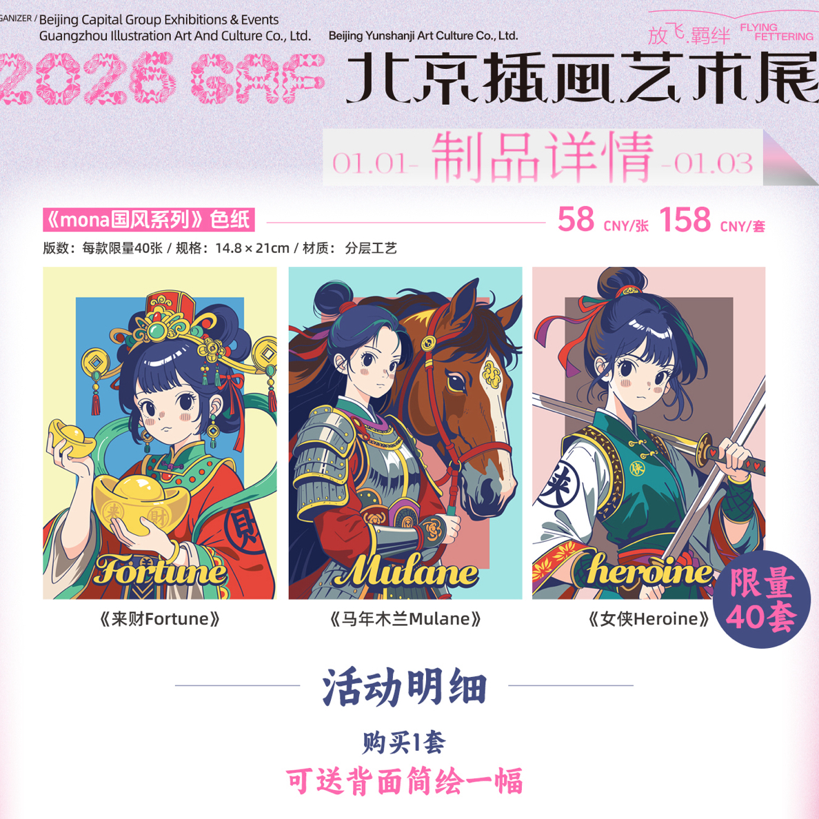 北京GAF插画艺术展吴磊作品色纸盲盒