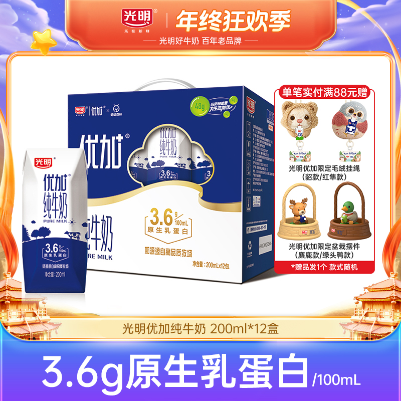 【10月日期】光明优加纯牛奶钻石装营养早餐奶200ml*12盒(yl)