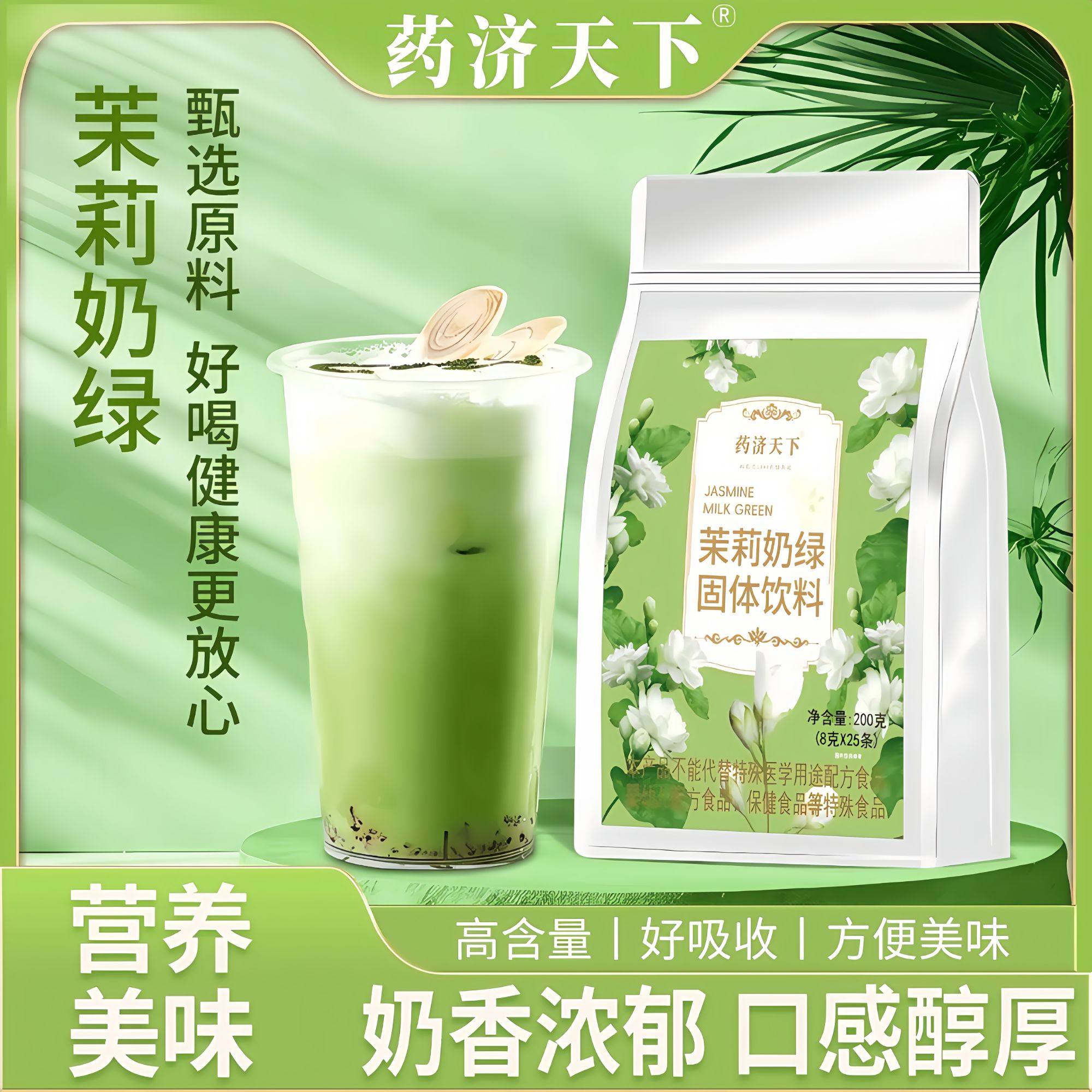 【蜜雪平替茉莉奶绿】茉莉奶绿固体奶茶某姬平替茉莉奶绿奶茶下午茶