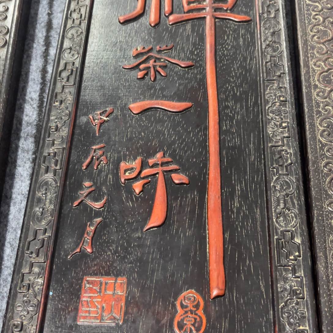 木非洲紫檀木雕牌匾挂匾