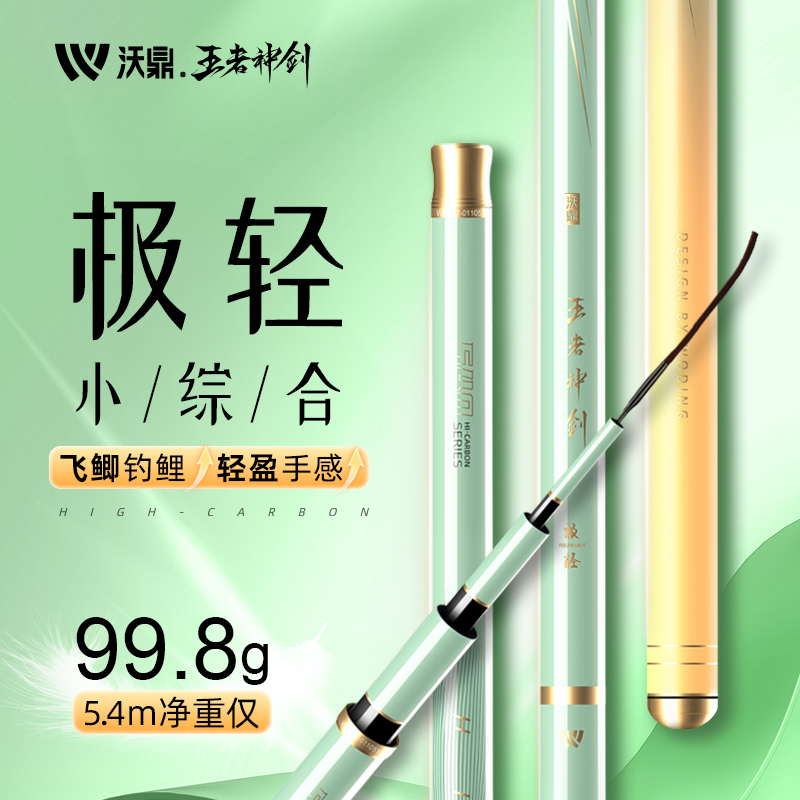 沃鼎王者神剑极轻小综合钓竿超硬超轻碳素台钓竿鲫鱼竿综合竿手竿