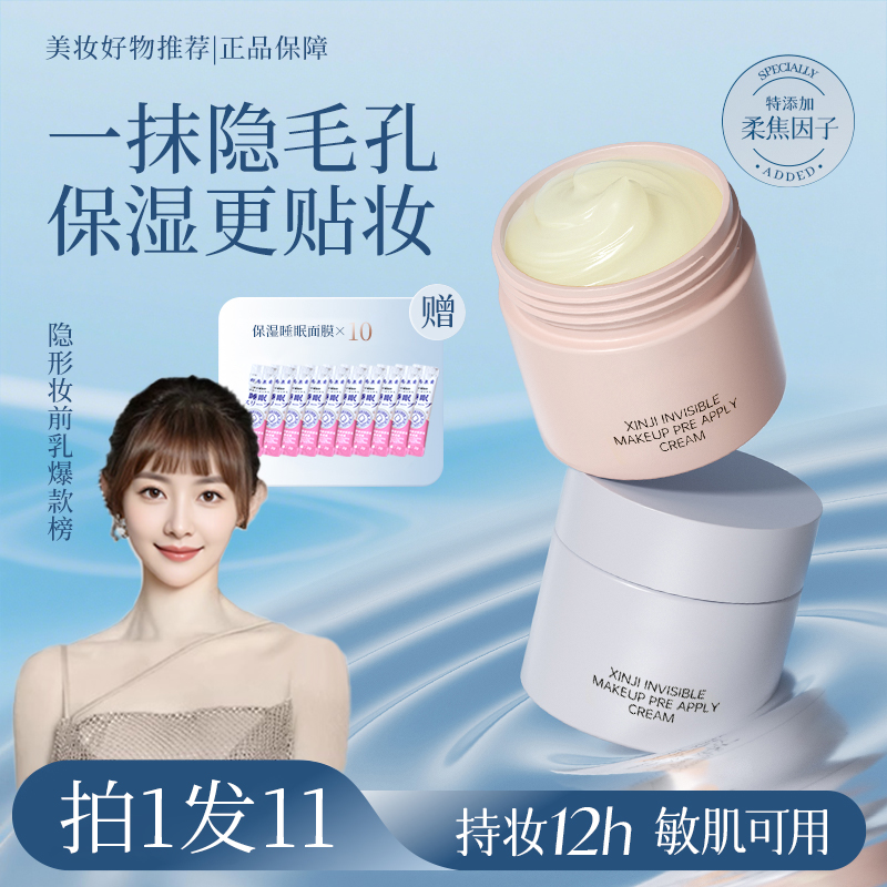 【拍1发11】DPPD明星同款隐形毛孔控油持妆贴贴霜隔离霜妆前乳保湿