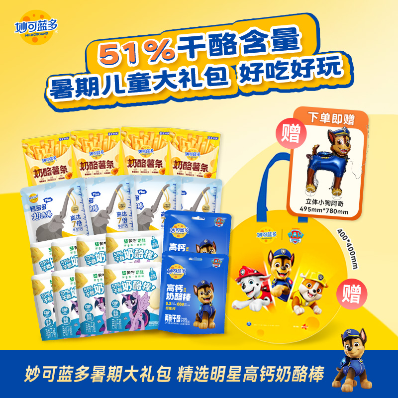 【汪汪队限定周边】妙可蓝多奶酪棒汪汪队儿童钙多多多明星高钙组合