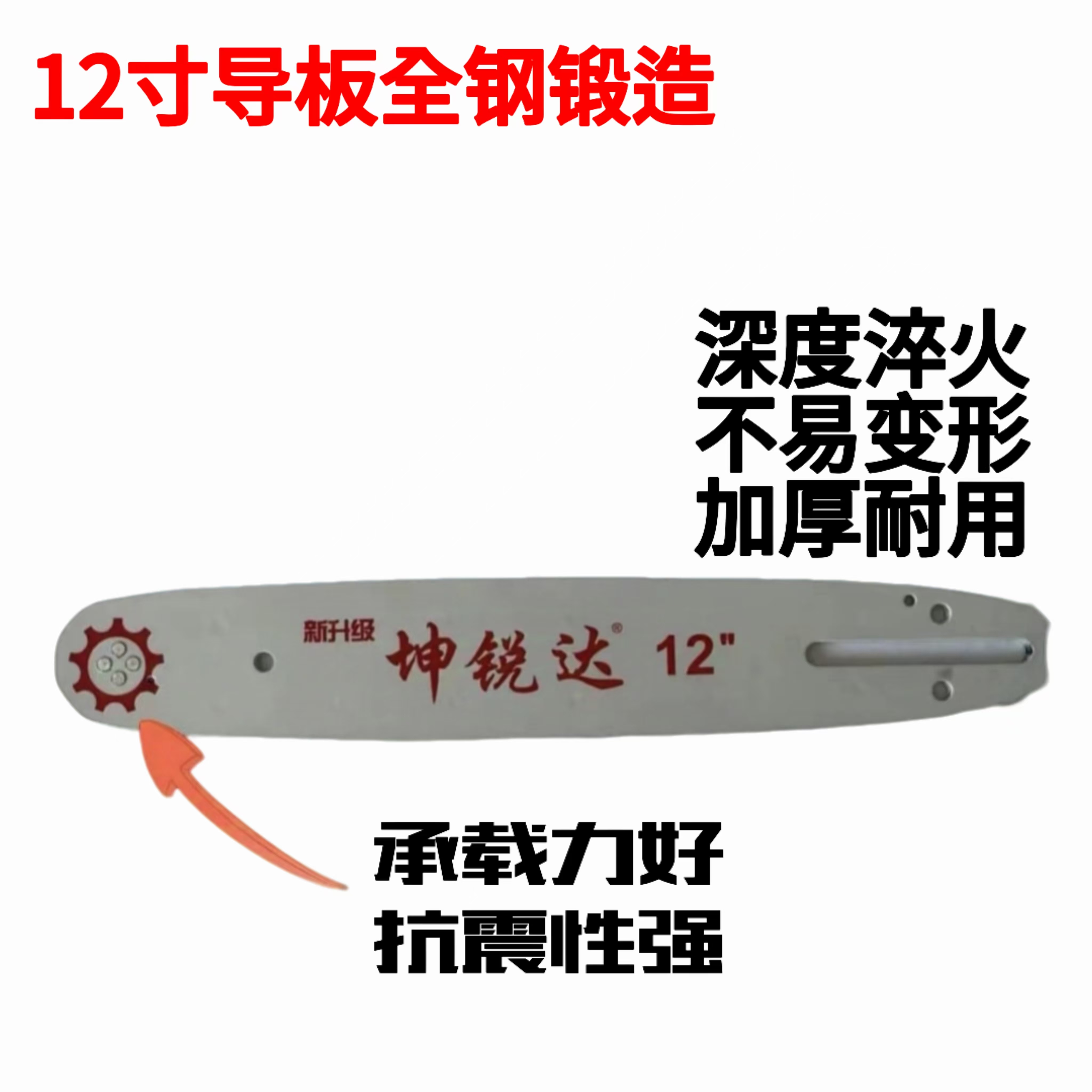 12寸电链锯导板（就只是导板哦）