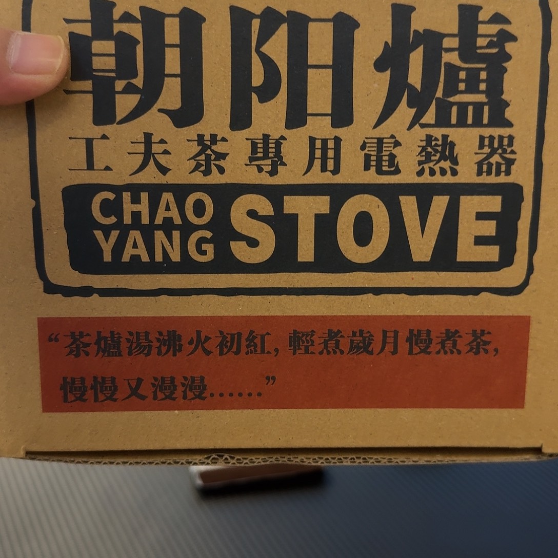 公***子陶瓷朝阳炉电炉300w