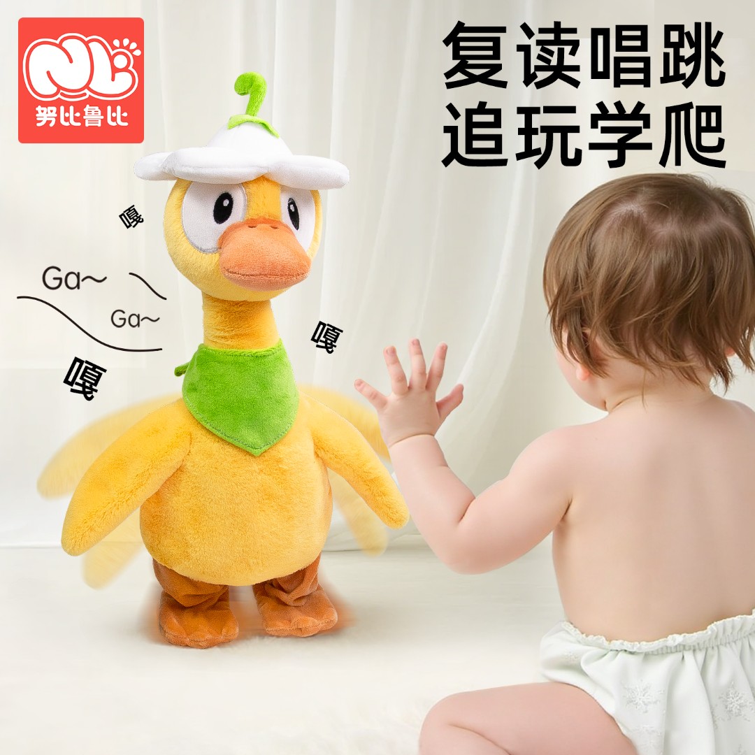 努比鲁比正版走路复读鸭婴儿玩具学说话鸭子宝宝学舌儿童毛绒玩偶