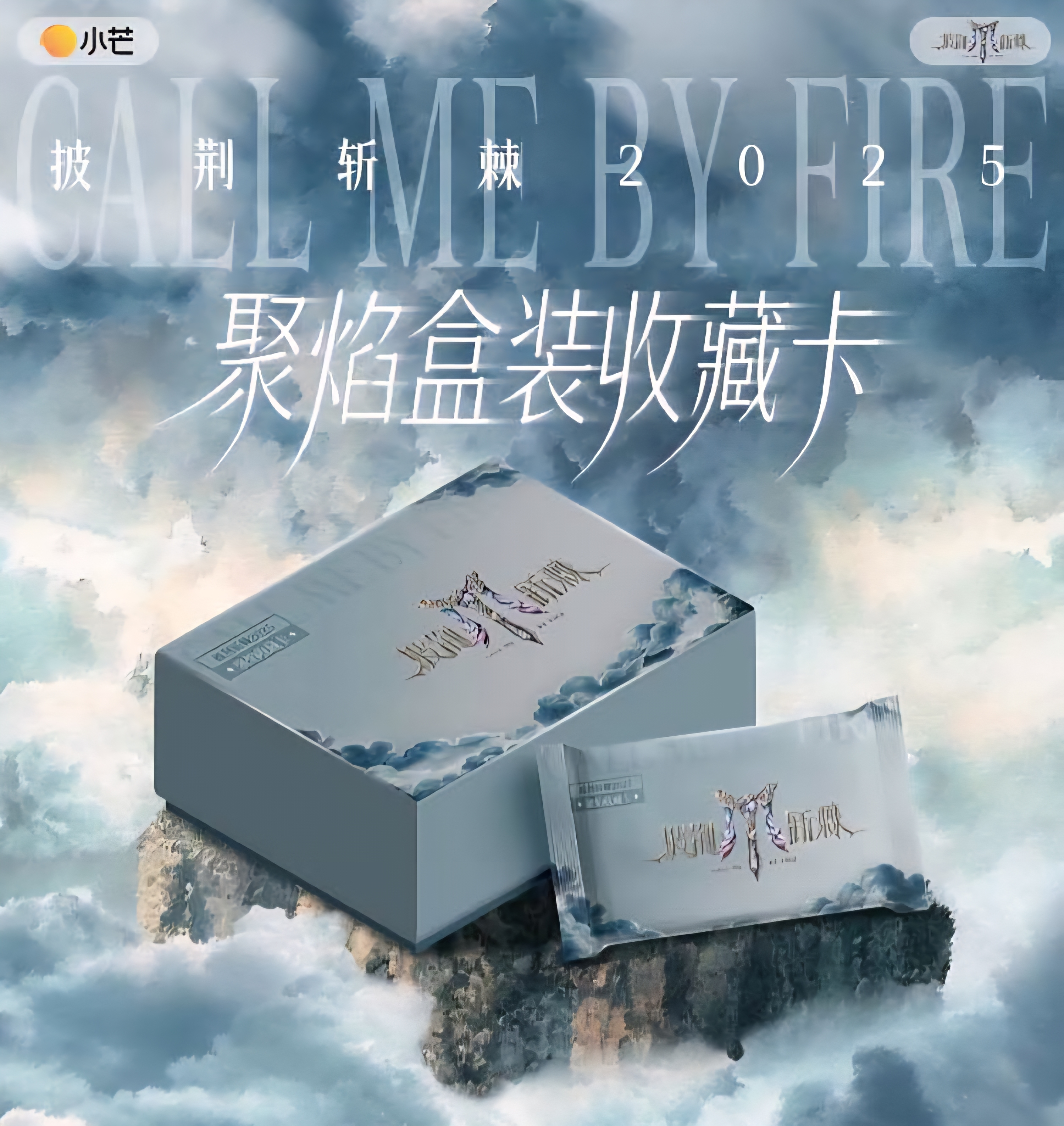 【禾禾18盒车刺1/6/10】披荆斩棘2025聚焰卡收藏卡（默认代拆）