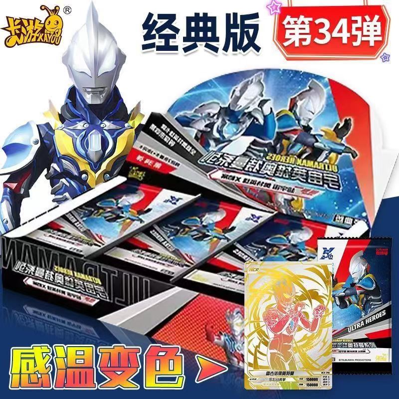 卡游奥特曼卡片经典版第34弹jp赛罗卡牌收藏册（盲盒-拆盒）