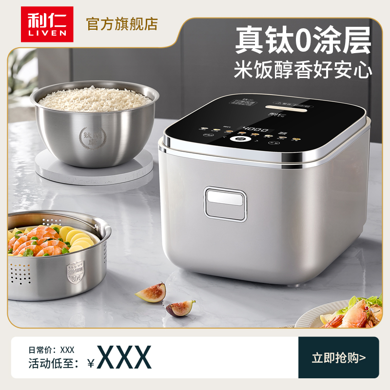 利仁真钛0涂层3升电饭煲FB-IH3573T