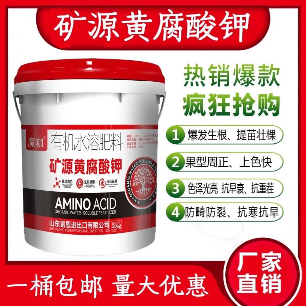 矿源黄腐酸钾腐植酸有机水溶肥生根壮苗膨果着色增甜