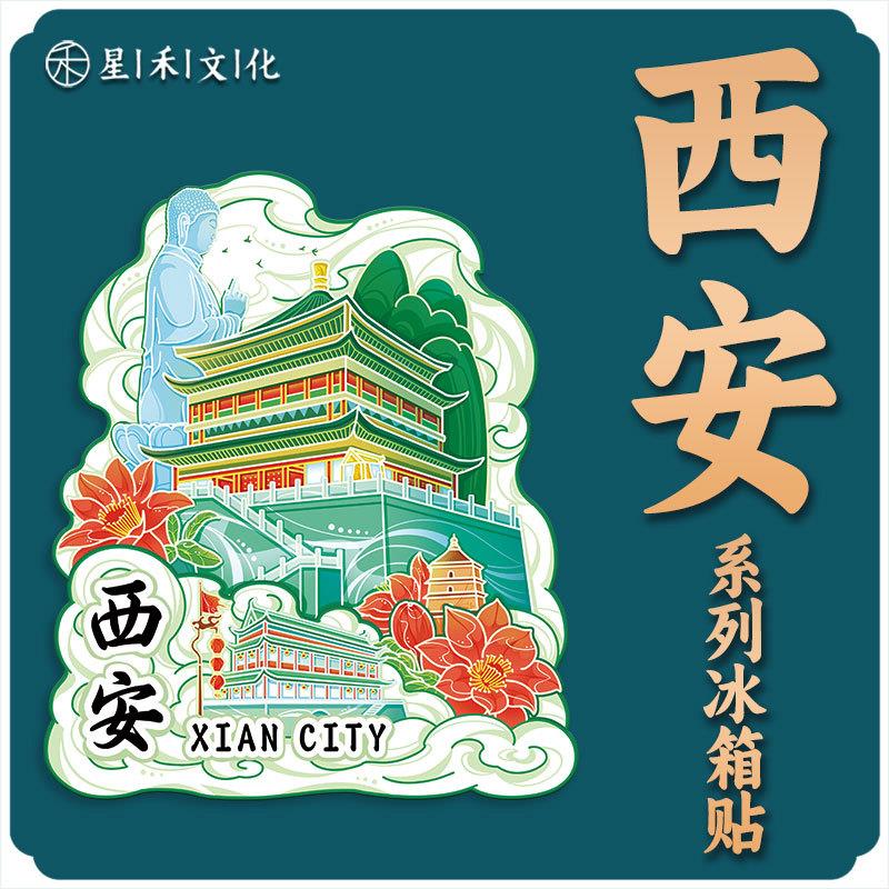 陕西西安钟楼木质文创磁吸创意立体旅游纪念品地标建筑城市冰箱贴