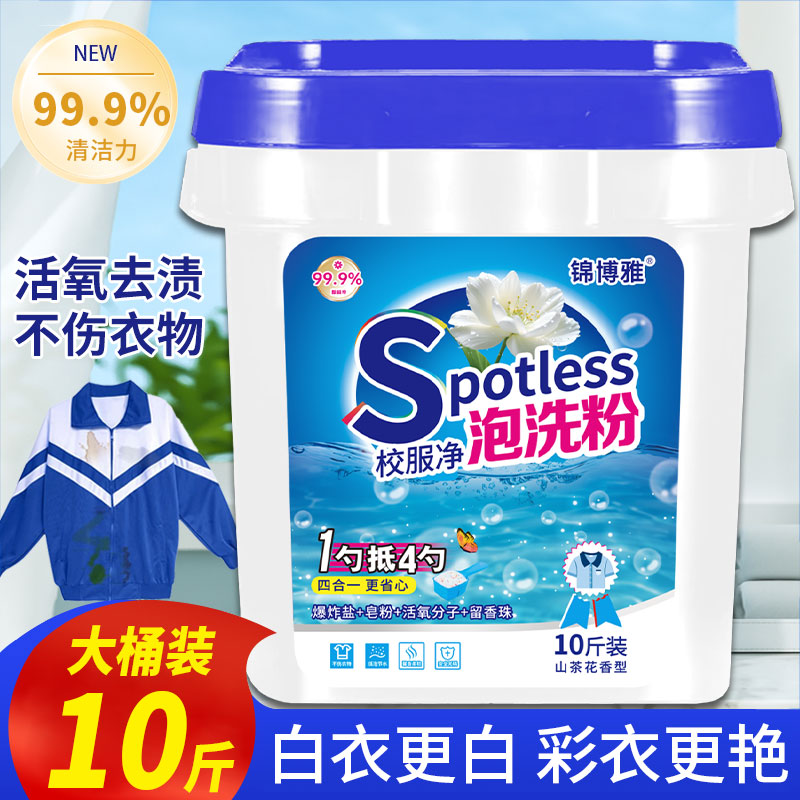 10斤桶装校服净正品皂粉学生去污持久留香洗衣粉衣领宿舍去渍TT